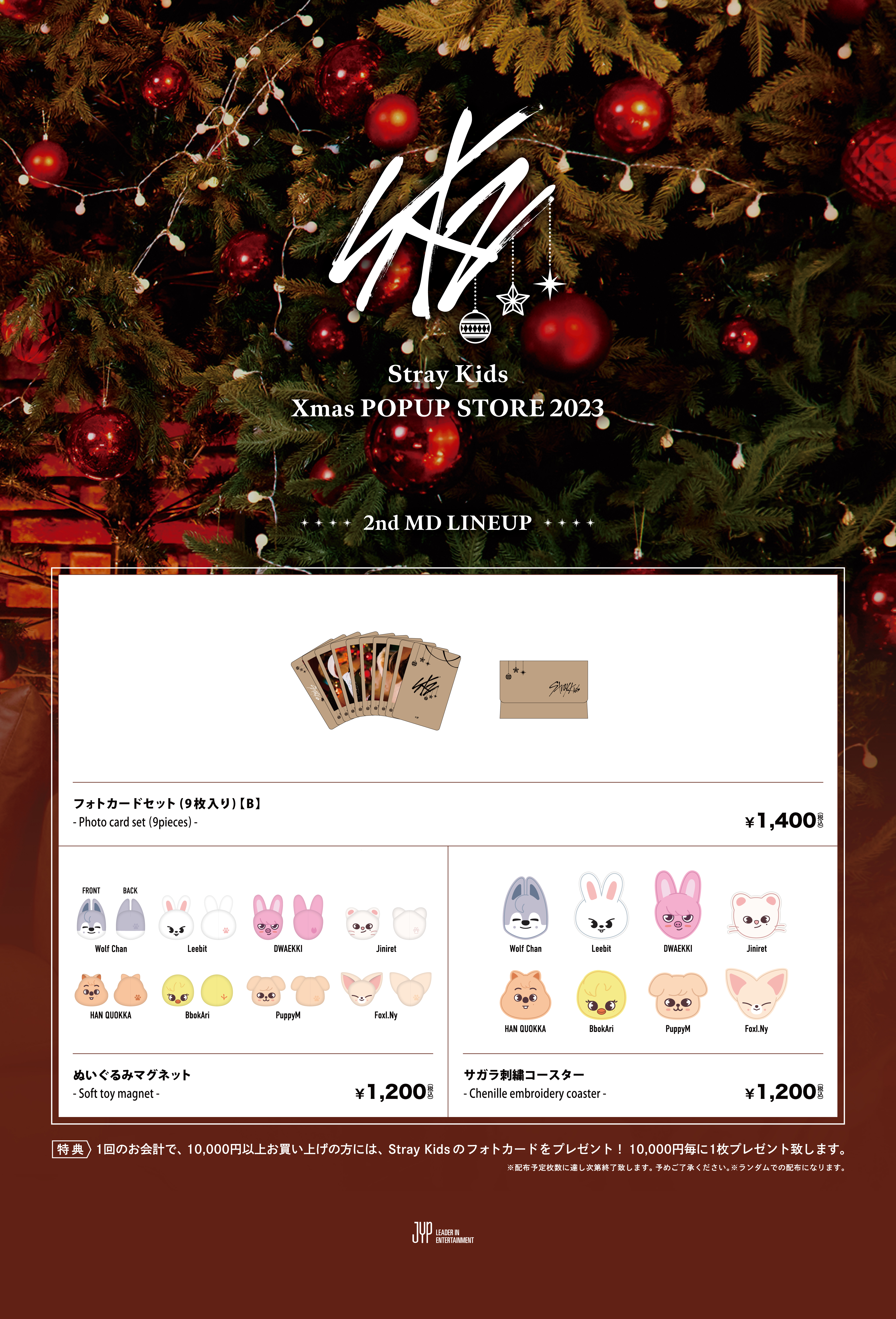 Stray Kids Xmas POPUP STORE 2023』オフィシャルグッズ2nd LINEUP通信 